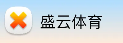 盛云体育 Logo